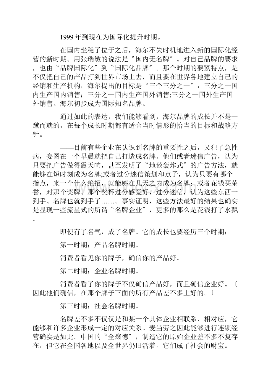 海尔名牌战略解析.docx_第3页