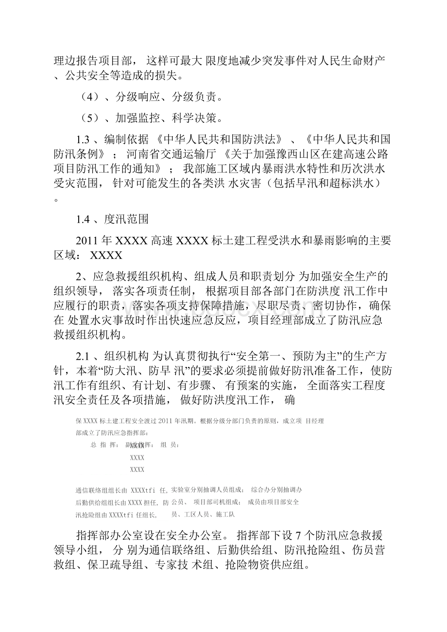 高速公路工程桥梁隧道工程防汛应急预案.docx_第2页