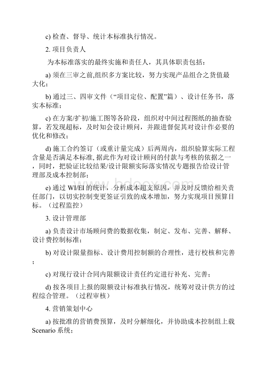 项目成本控制标准Word格式文档下载.docx_第3页