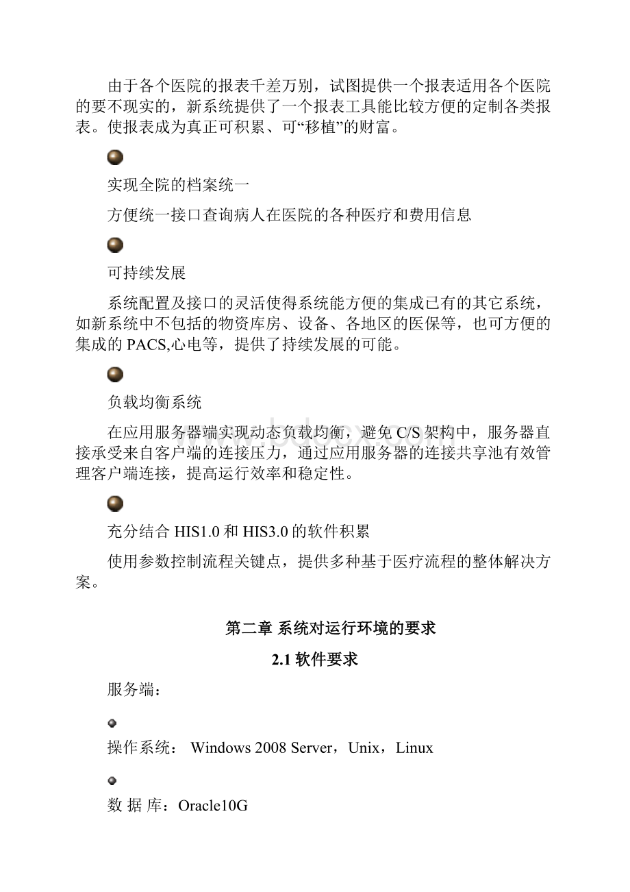 联众HIS系统病区医生站使用说明.docx_第2页