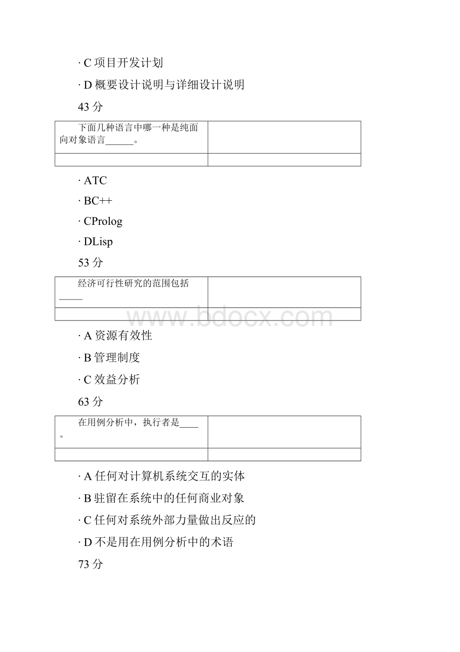 北理工《软件工程》在线作业.docx_第2页