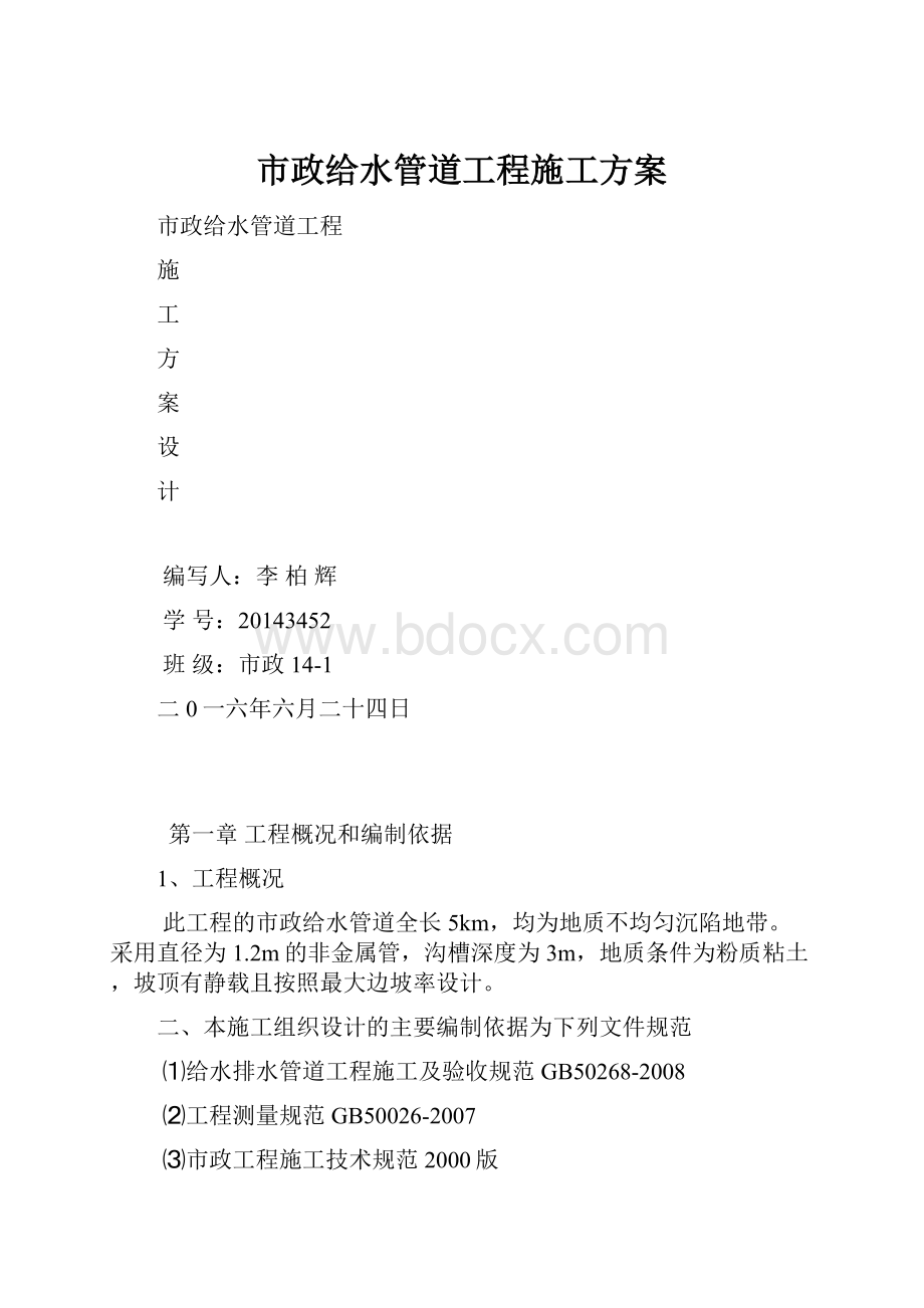 市政给水管道工程施工方案.docx_第1页