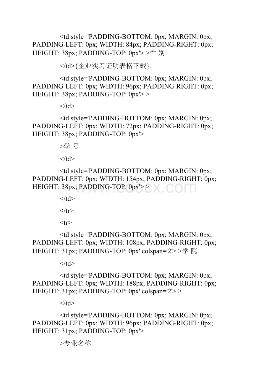 企业实习证明表格下载Word文档格式.docx_第3页