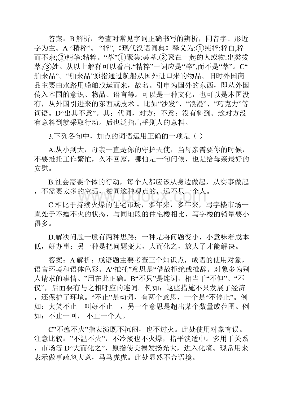 最新高考浙江卷语文试题及答案解析Word文件下载.docx_第2页