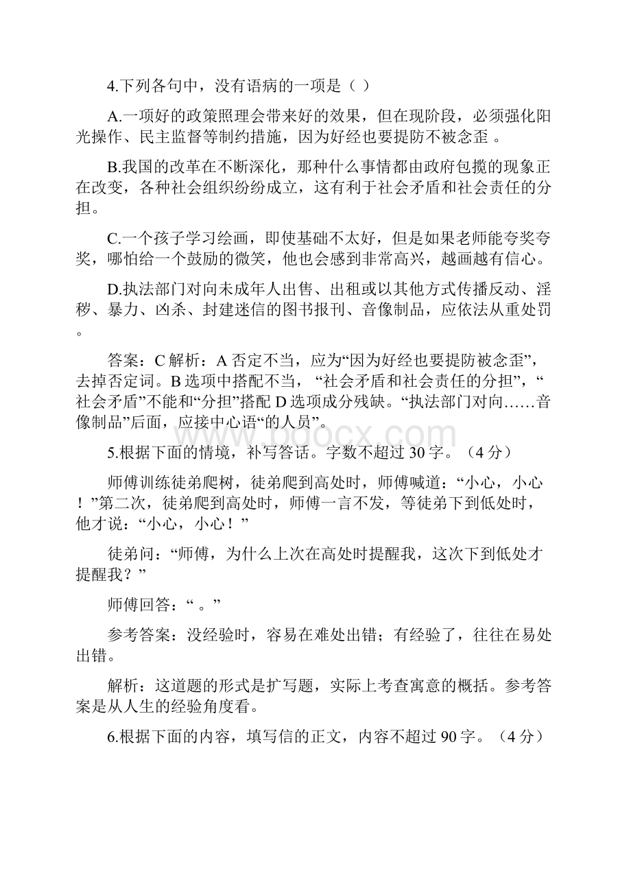 最新高考浙江卷语文试题及答案解析Word文件下载.docx_第3页