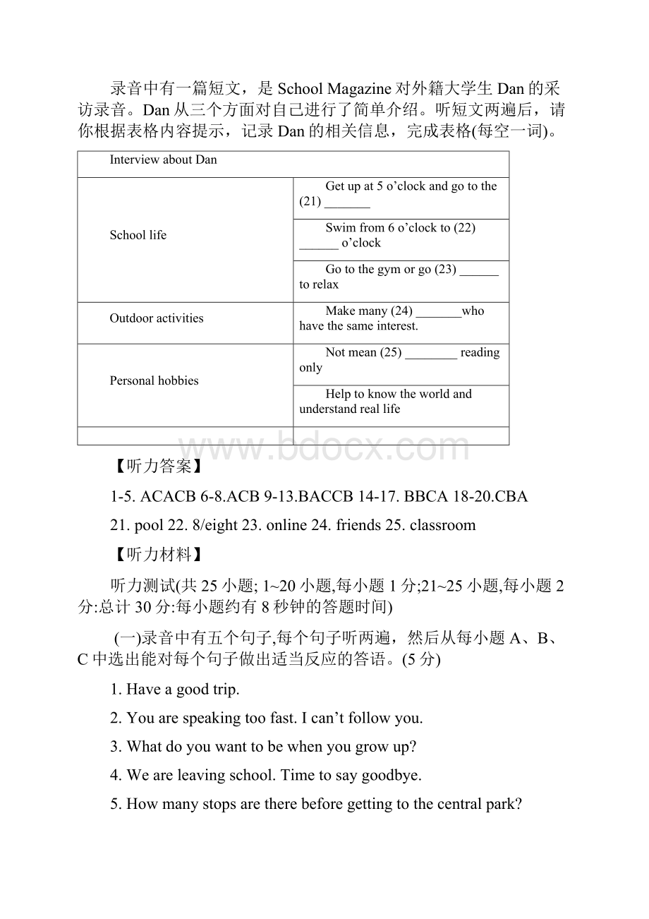 山东德州中考英语word有解析Word文件下载.docx_第3页