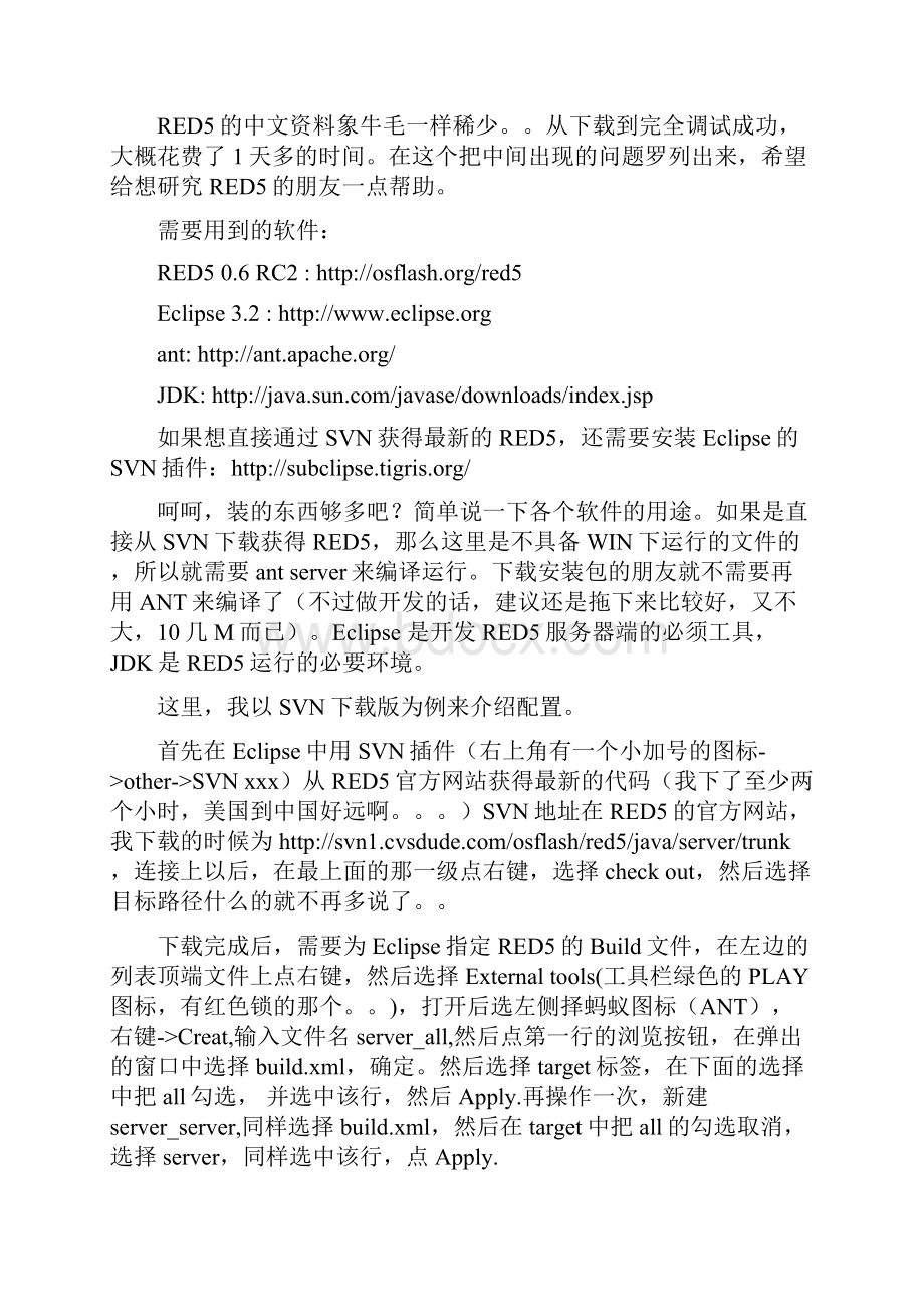 经典Red5+的安装和使用.docx_第2页