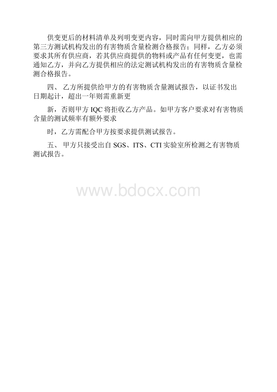 环保合同协议书范本 通用版.docx_第2页