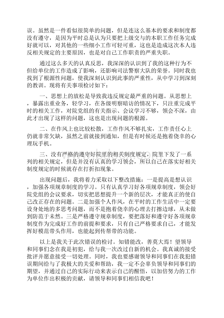 违纪检讨书范文4篇.docx_第3页