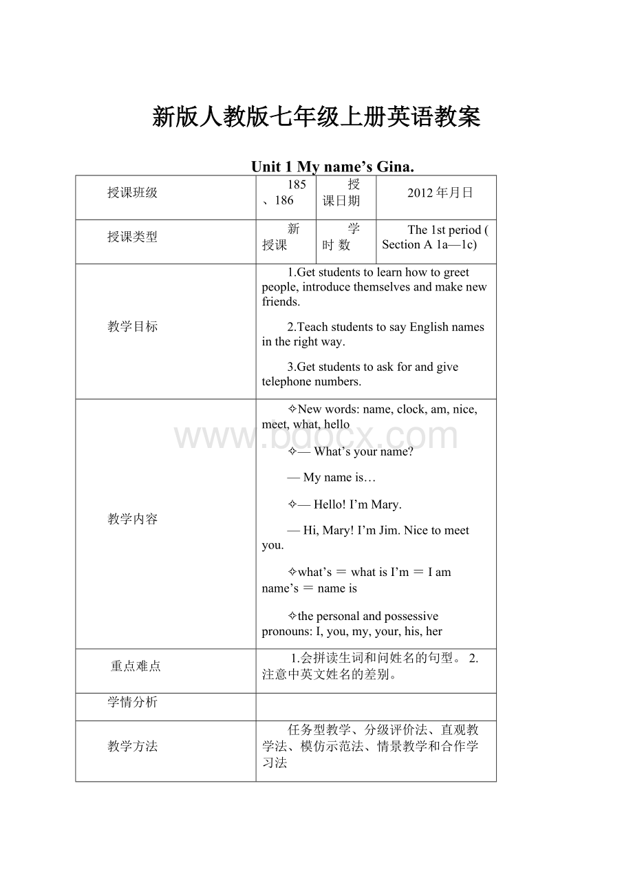 新版人教版七年级上册英语教案文档格式.docx