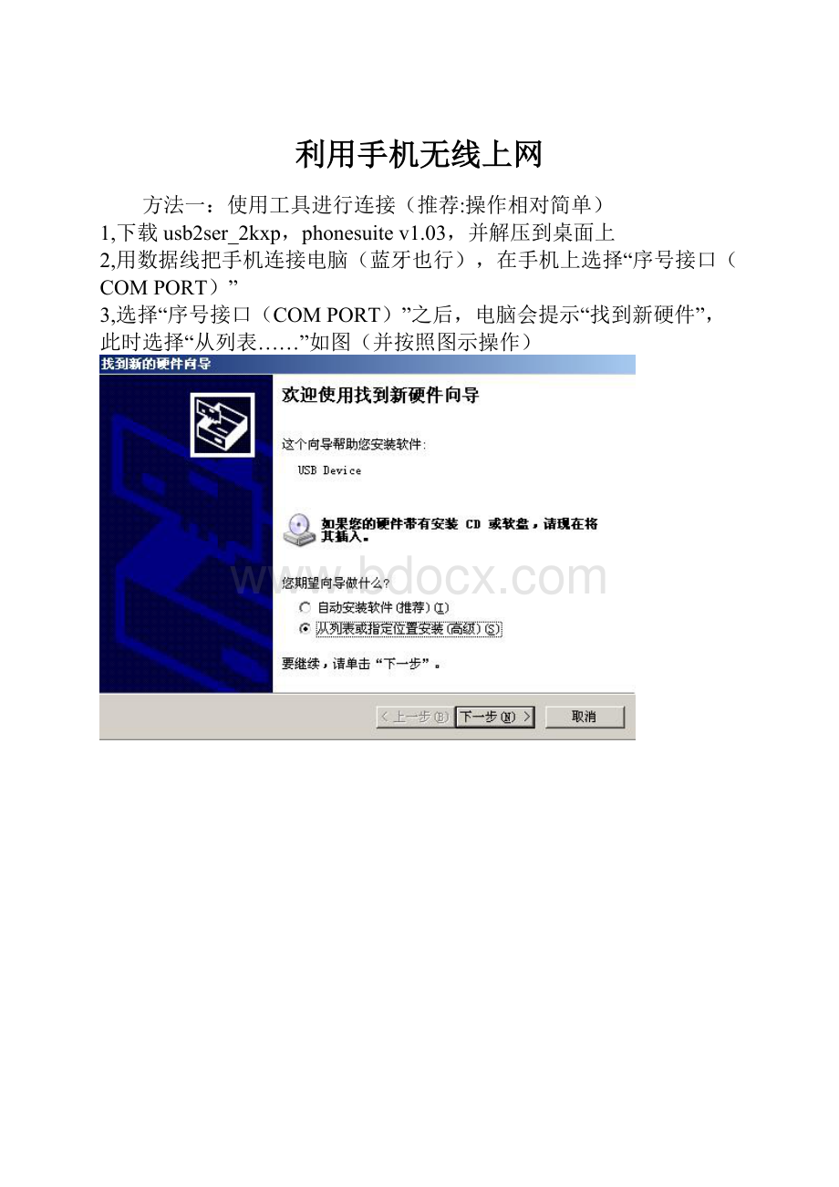 利用手机无线上网.docx
