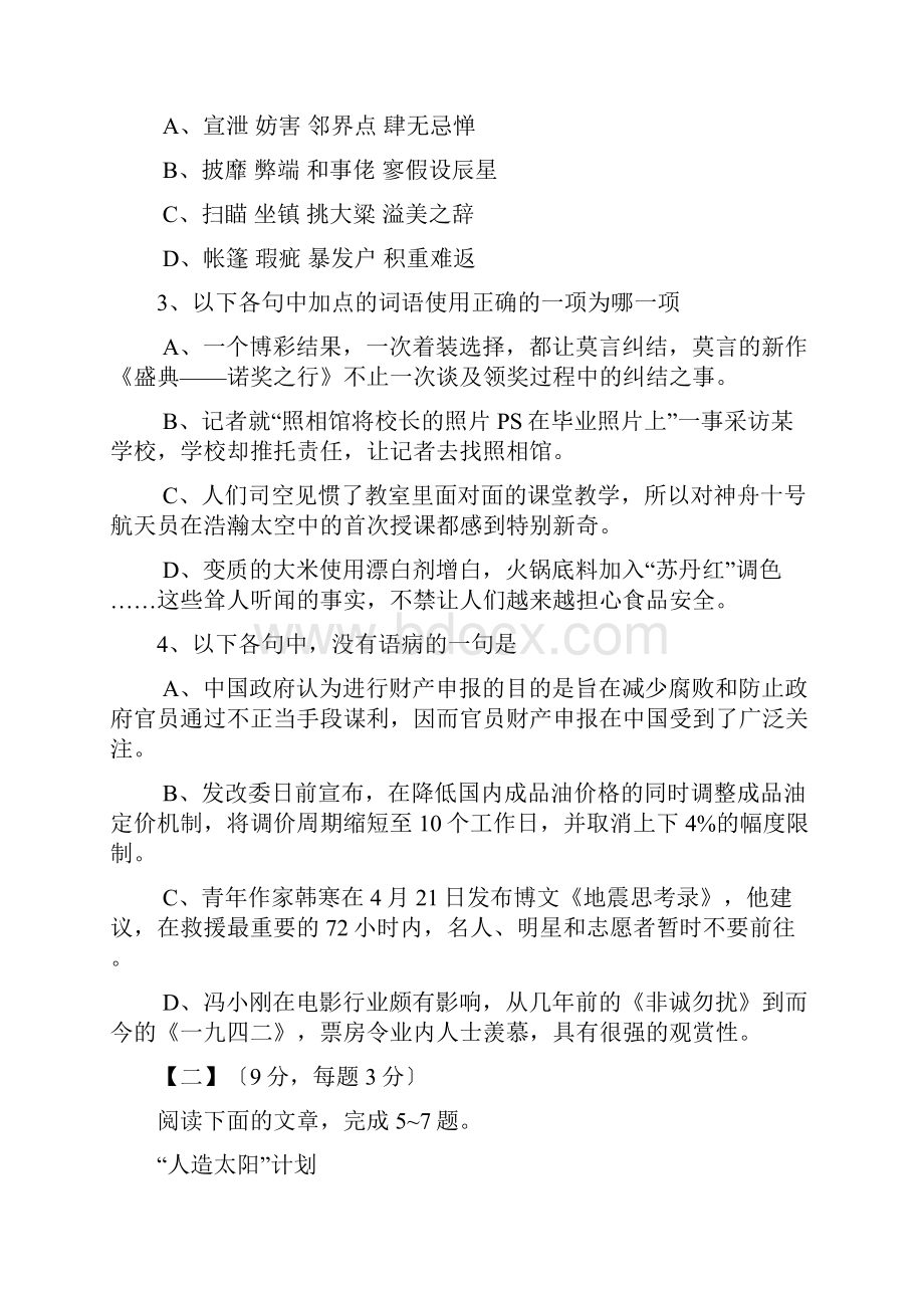 四川成都高三上学期摸底测试语文Word文件下载.docx_第2页