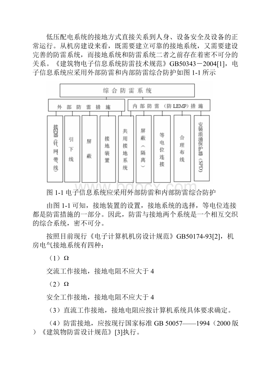 机房防雷与接地课件资料Word文档格式.docx_第3页