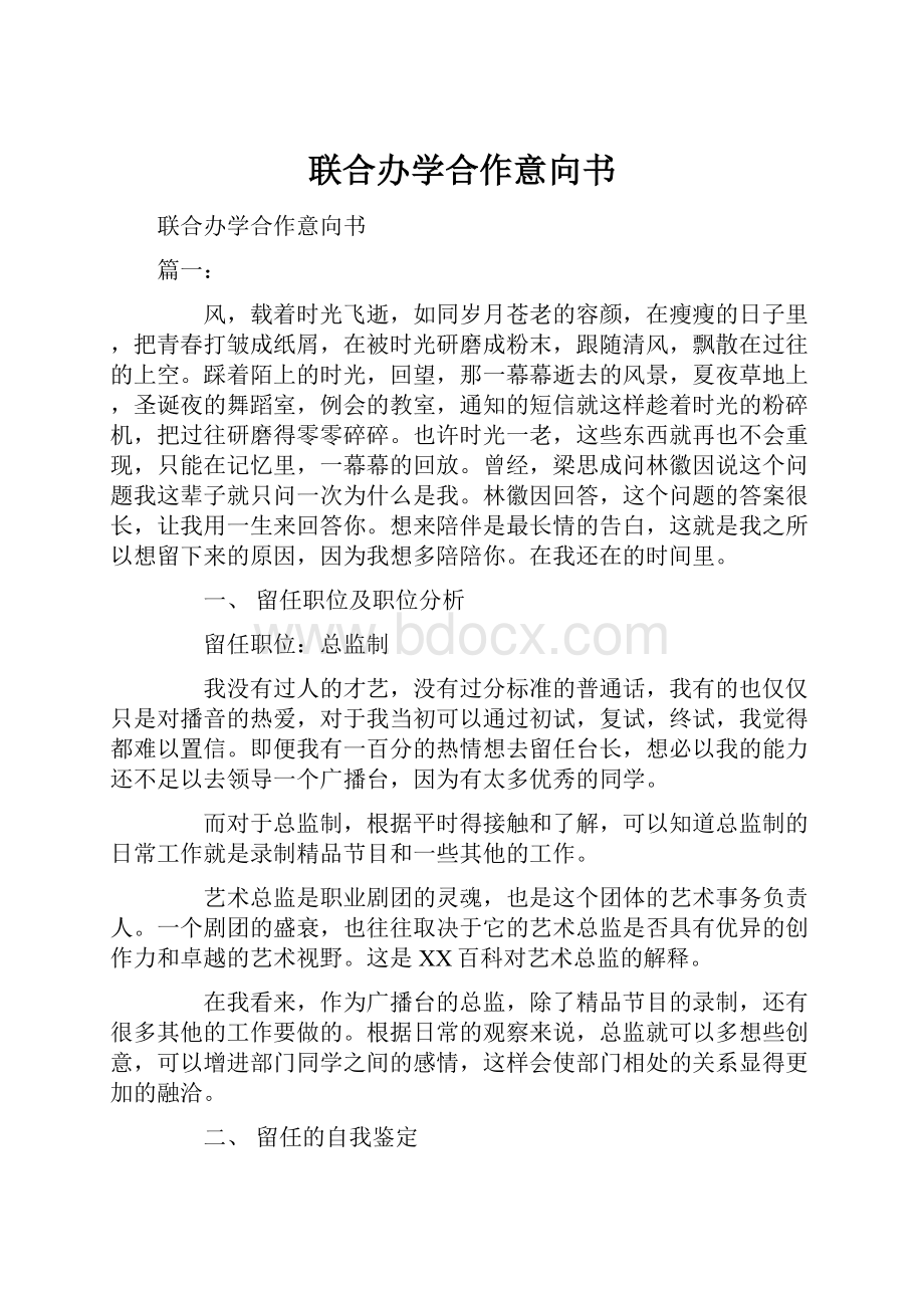 联合办学合作意向书.docx