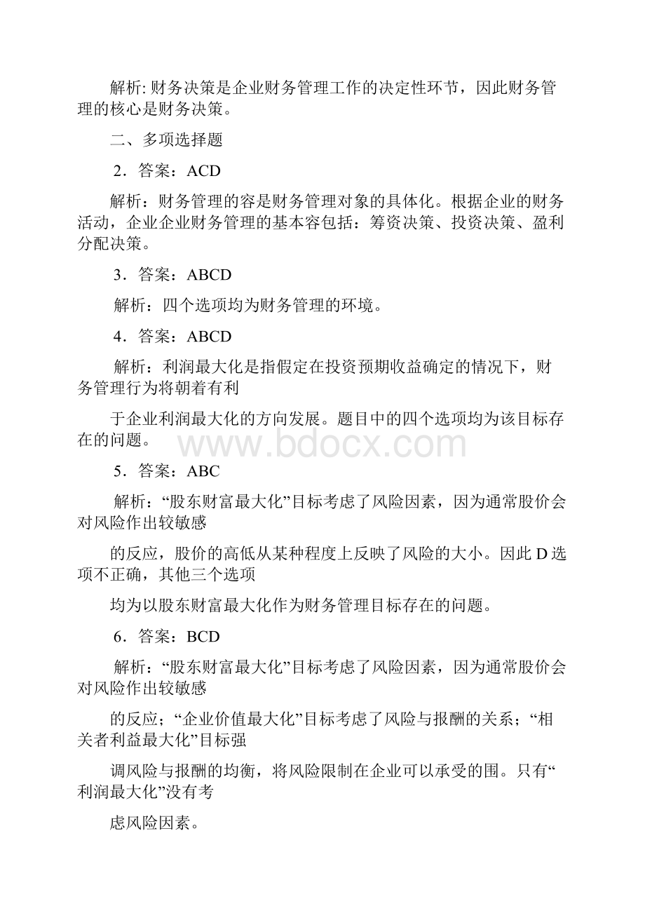 财务管理习题答案Word下载.docx_第2页