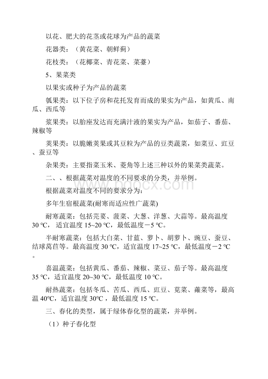 蔬菜复习资料Word下载.docx_第2页