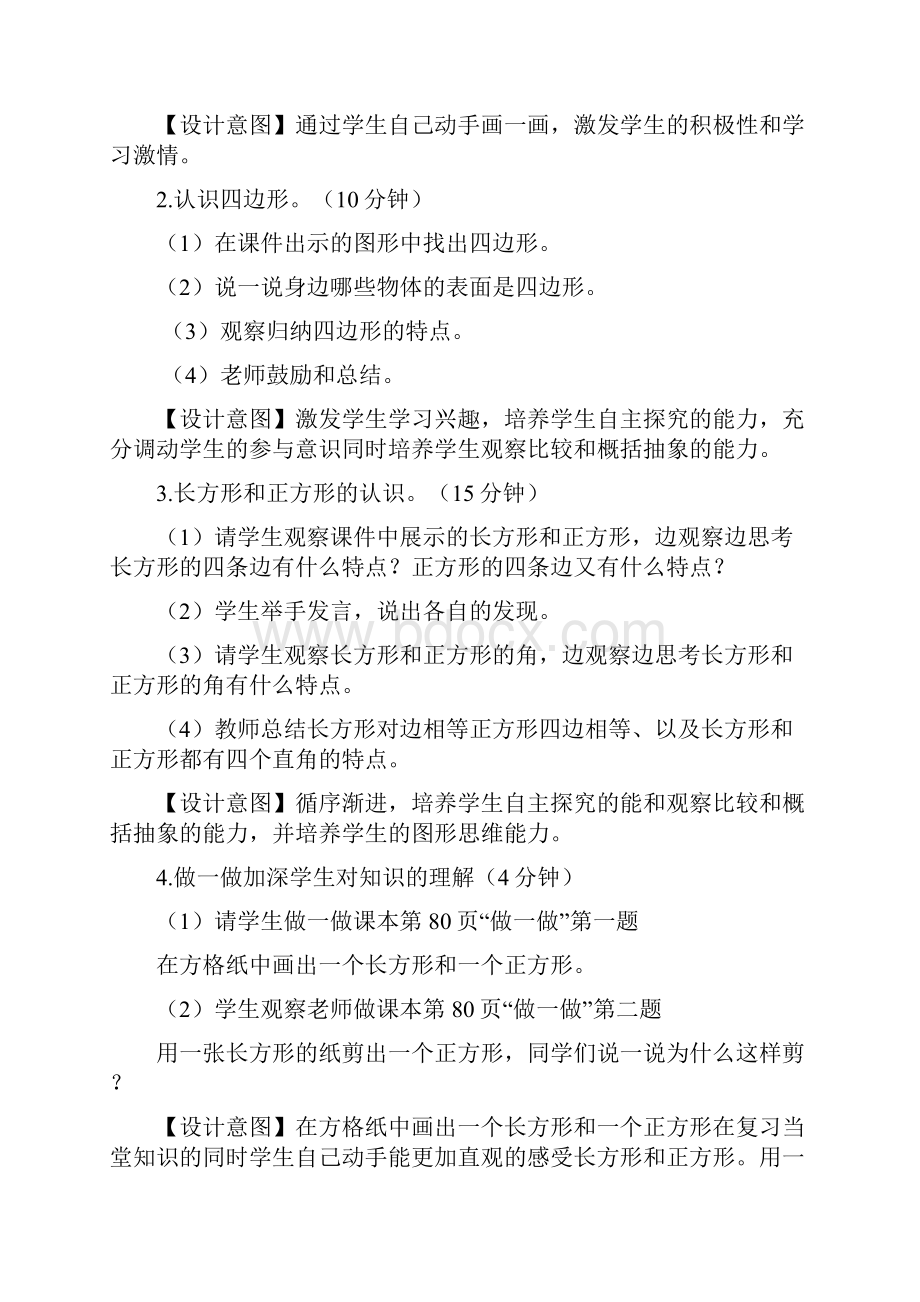 三年级数学上册7 长方形和正方形《长方形和正方形的认识》说课稿Word格式.docx_第3页