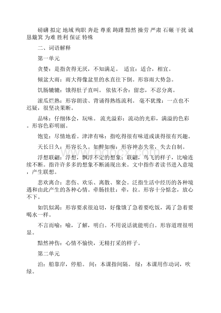 人教版五年级上册语文期末复习提纲Word文档下载推荐.docx_第3页