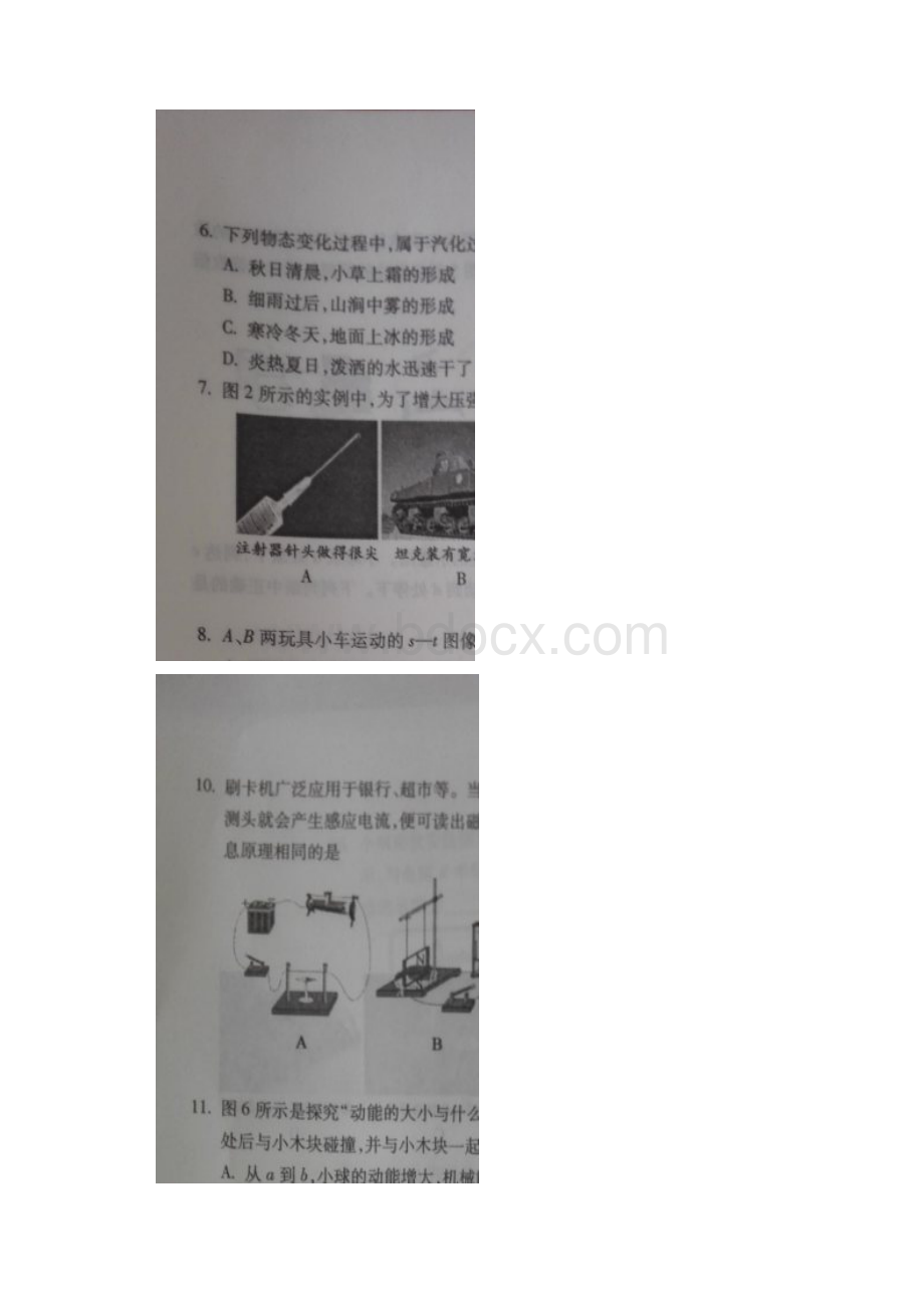 北京市顺义区中考二模物理试题.docx_第2页