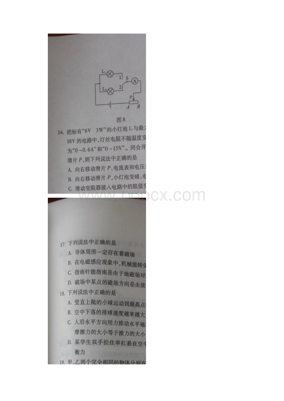 北京市顺义区中考二模物理试题.docx_第3页