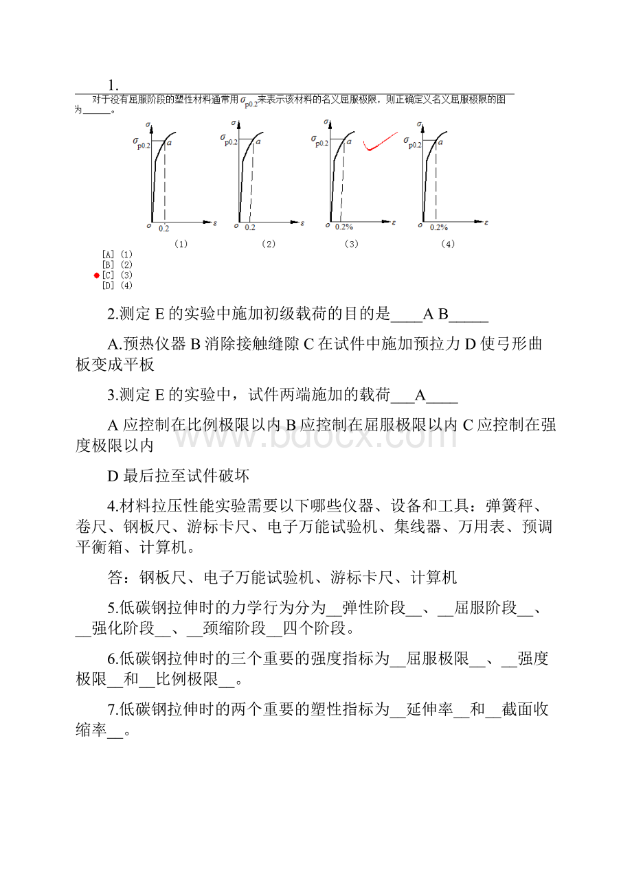 基础力学实验题库文档格式.docx_第2页