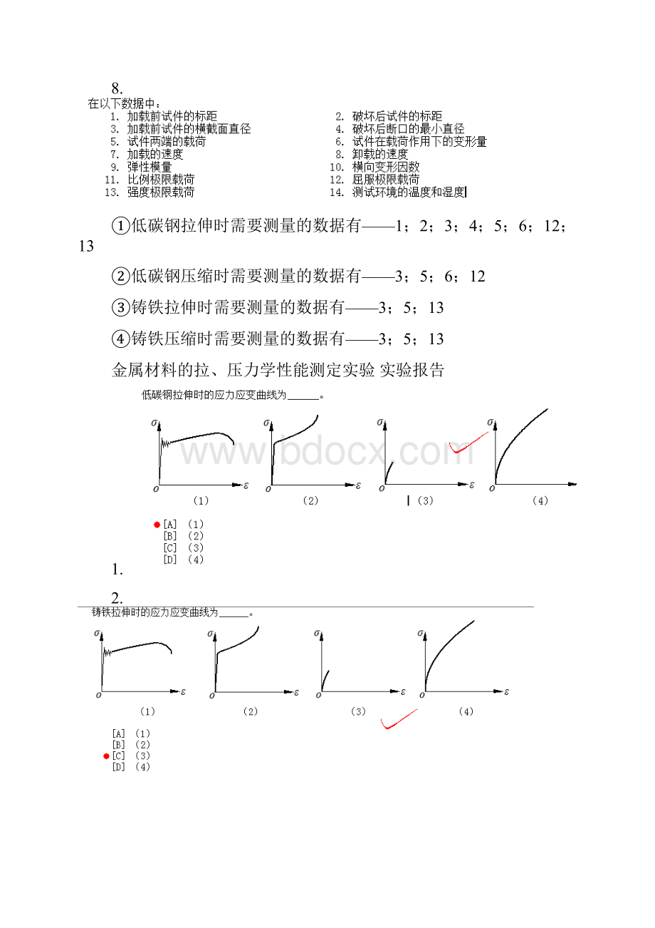 基础力学实验题库文档格式.docx_第3页