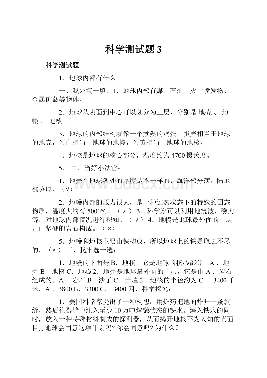 科学测试题3Word文件下载.docx_第1页