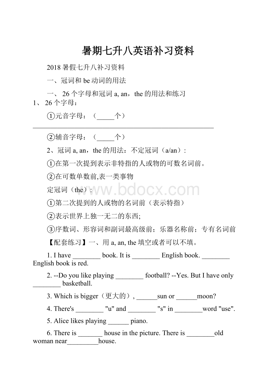 暑期七升八英语补习资料Word格式文档下载.docx_第1页