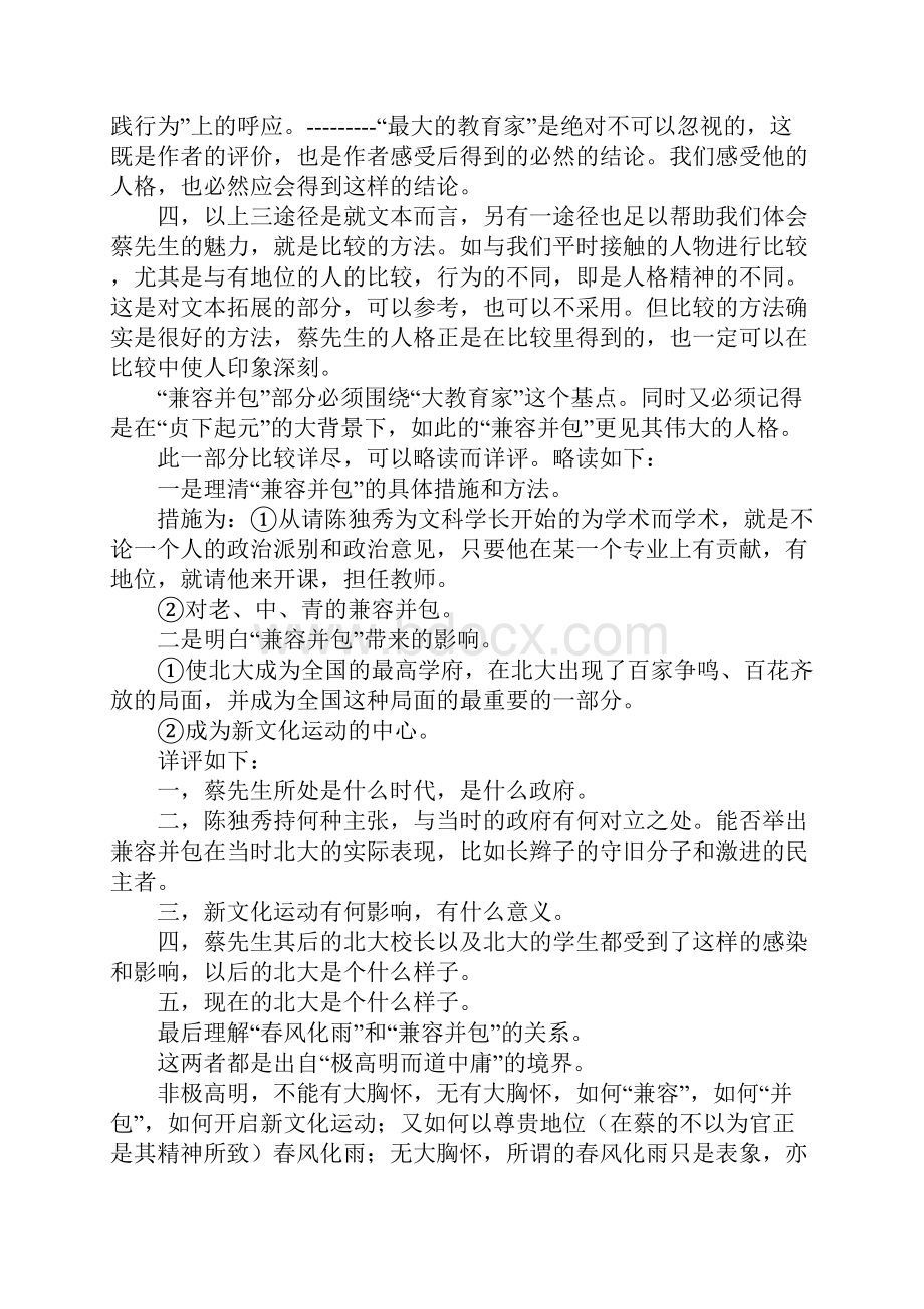 《我所认识的蔡孑民先生》教学设计.docx_第2页