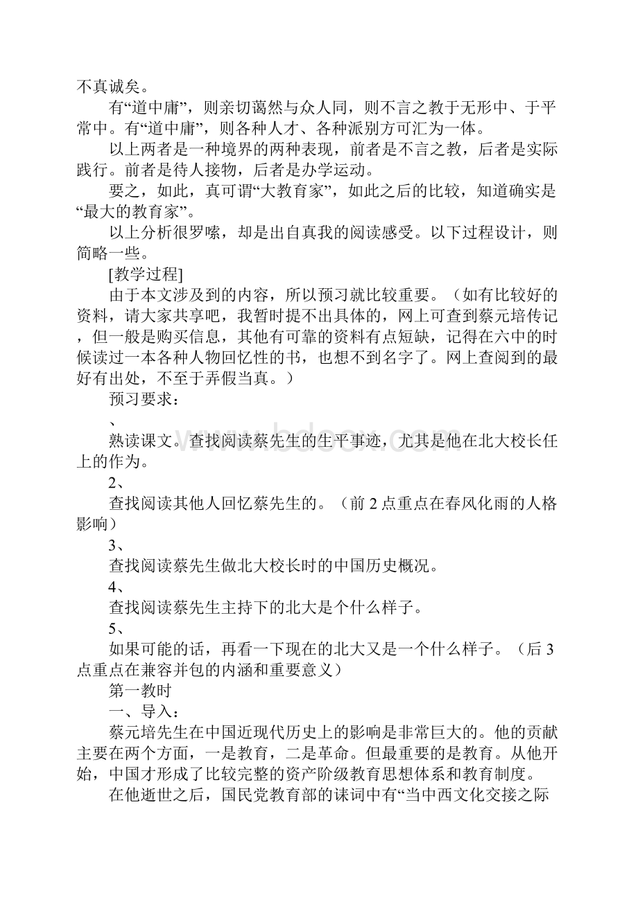 《我所认识的蔡孑民先生》教学设计.docx_第3页