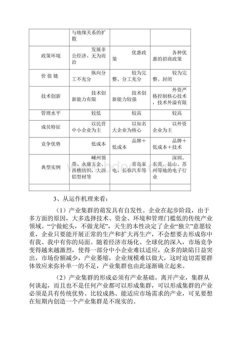 优势产业集群培育与政府作用研究.docx_第3页