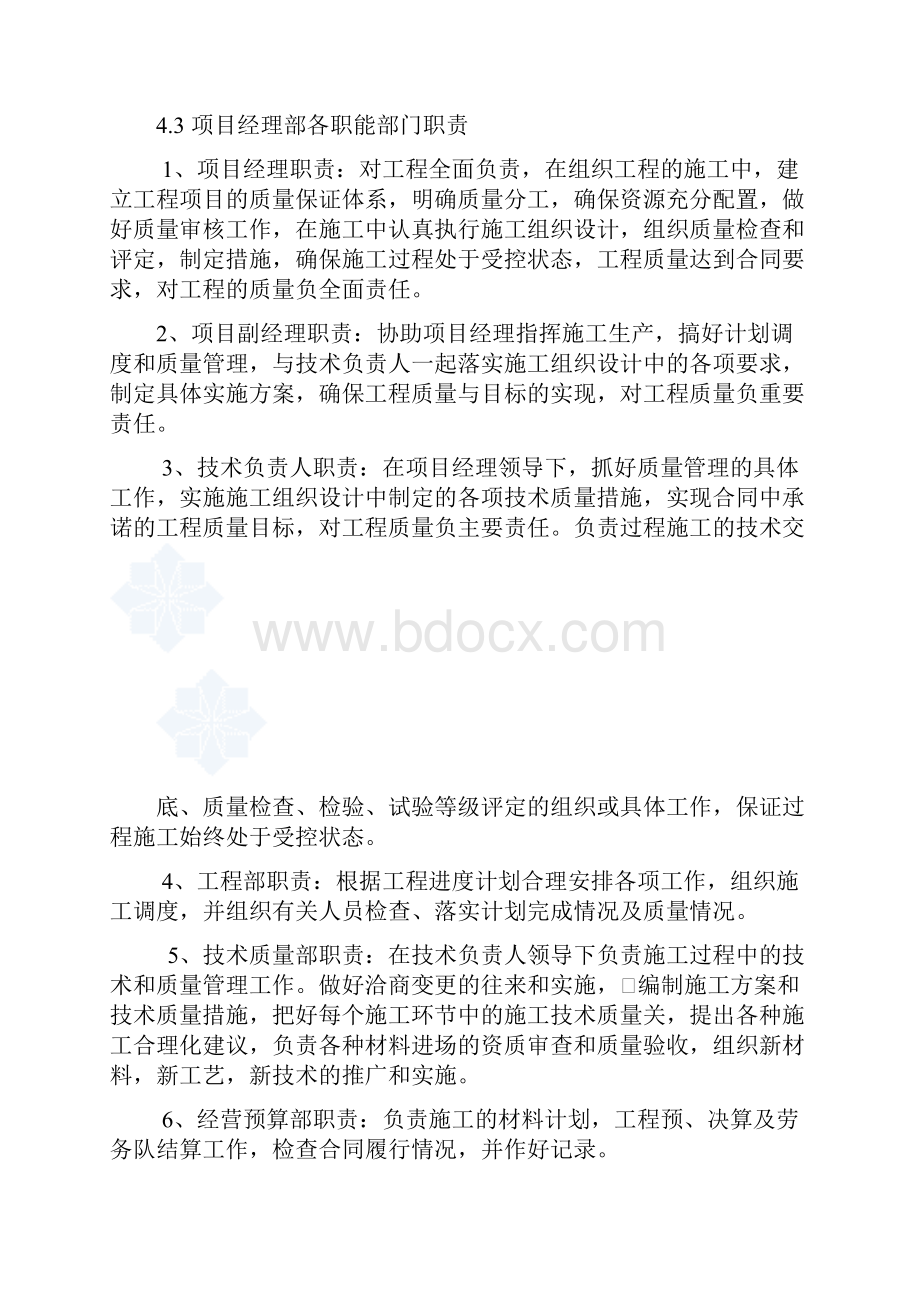 大连某小学教学楼及配套工程施工组织设计.docx_第3页