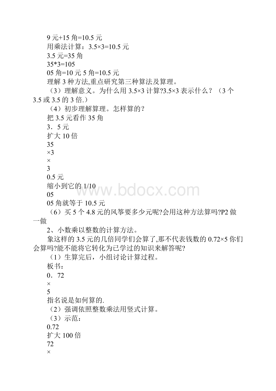 五年级数学上册第一单元教材设计Word文档下载推荐.docx_第2页