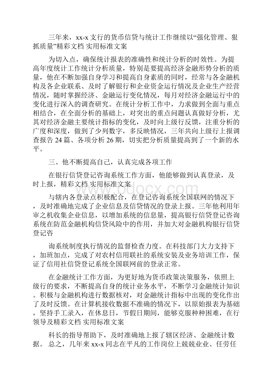 先进事迹材料结尾Word文档格式.docx_第2页