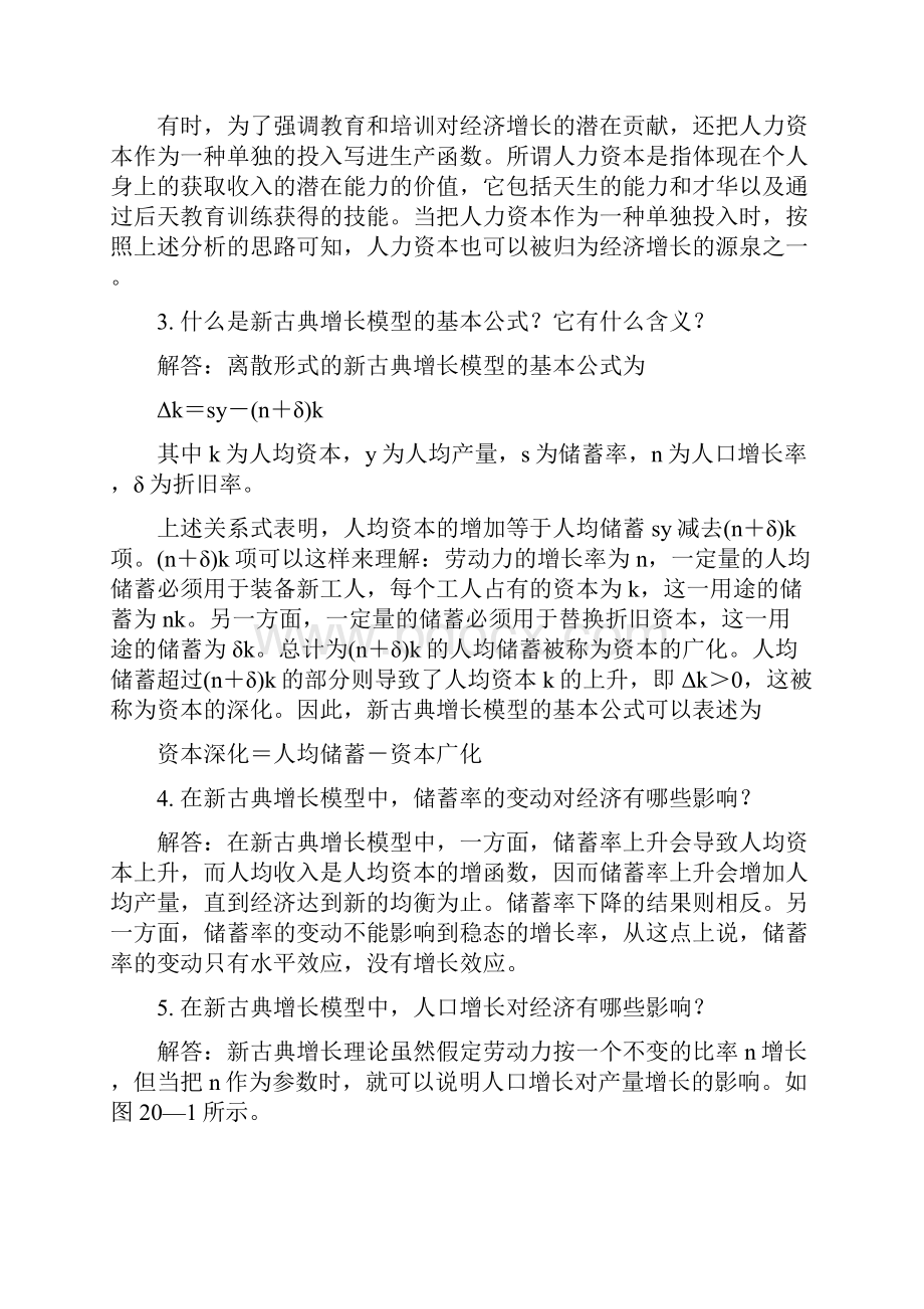 西方经济学宏观部分第六版二十一章课后习题答案中国人民大学出版社.docx_第2页