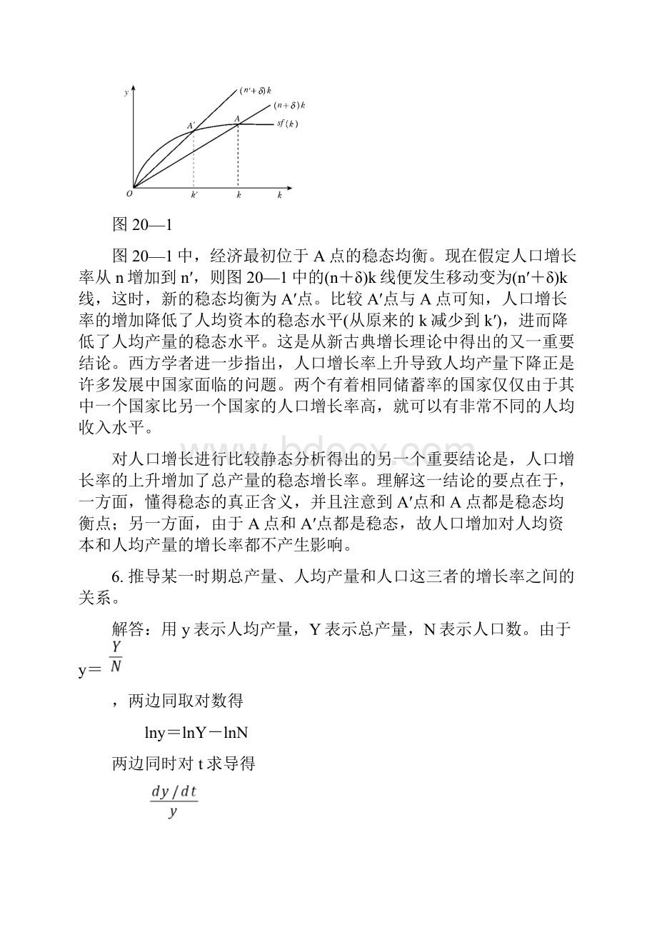 西方经济学宏观部分第六版二十一章课后习题答案中国人民大学出版社.docx_第3页