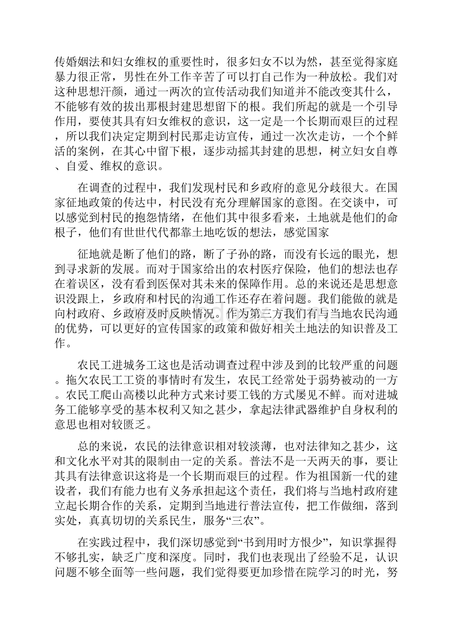 普法宣传实践报告Word格式.docx_第2页