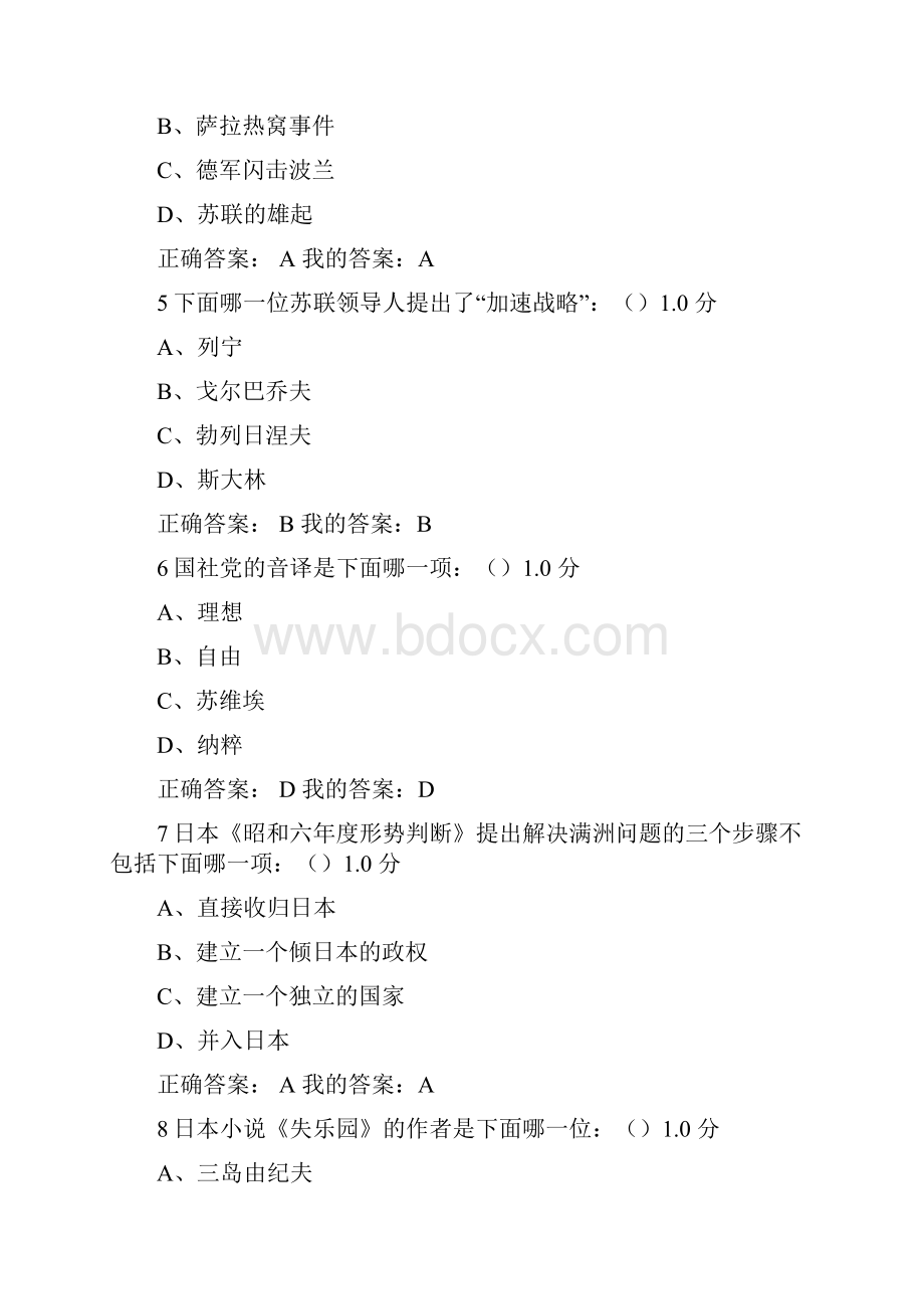 尔雅上半年 20世纪世界史期末考试100分.docx_第2页