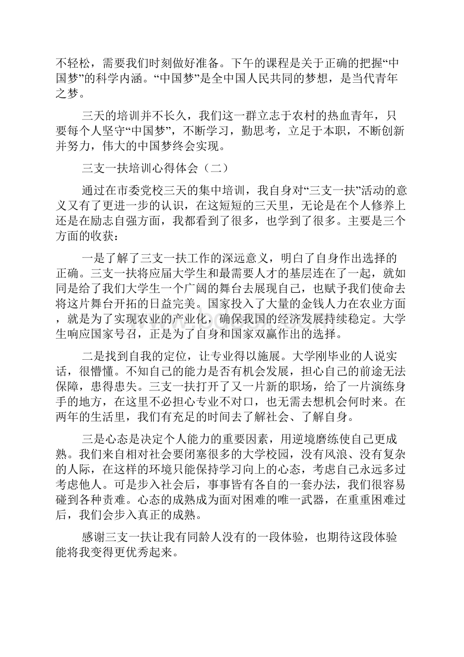 三支一扶培训心得体会.docx_第2页