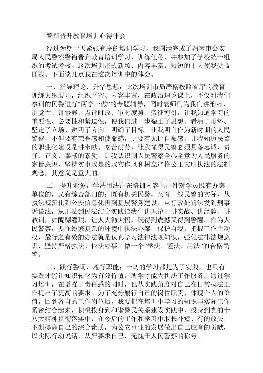 三支一扶培训心得体会.docx_第3页