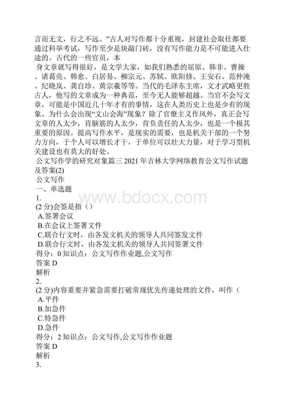 公文写作学的研究对象.docx_第3页