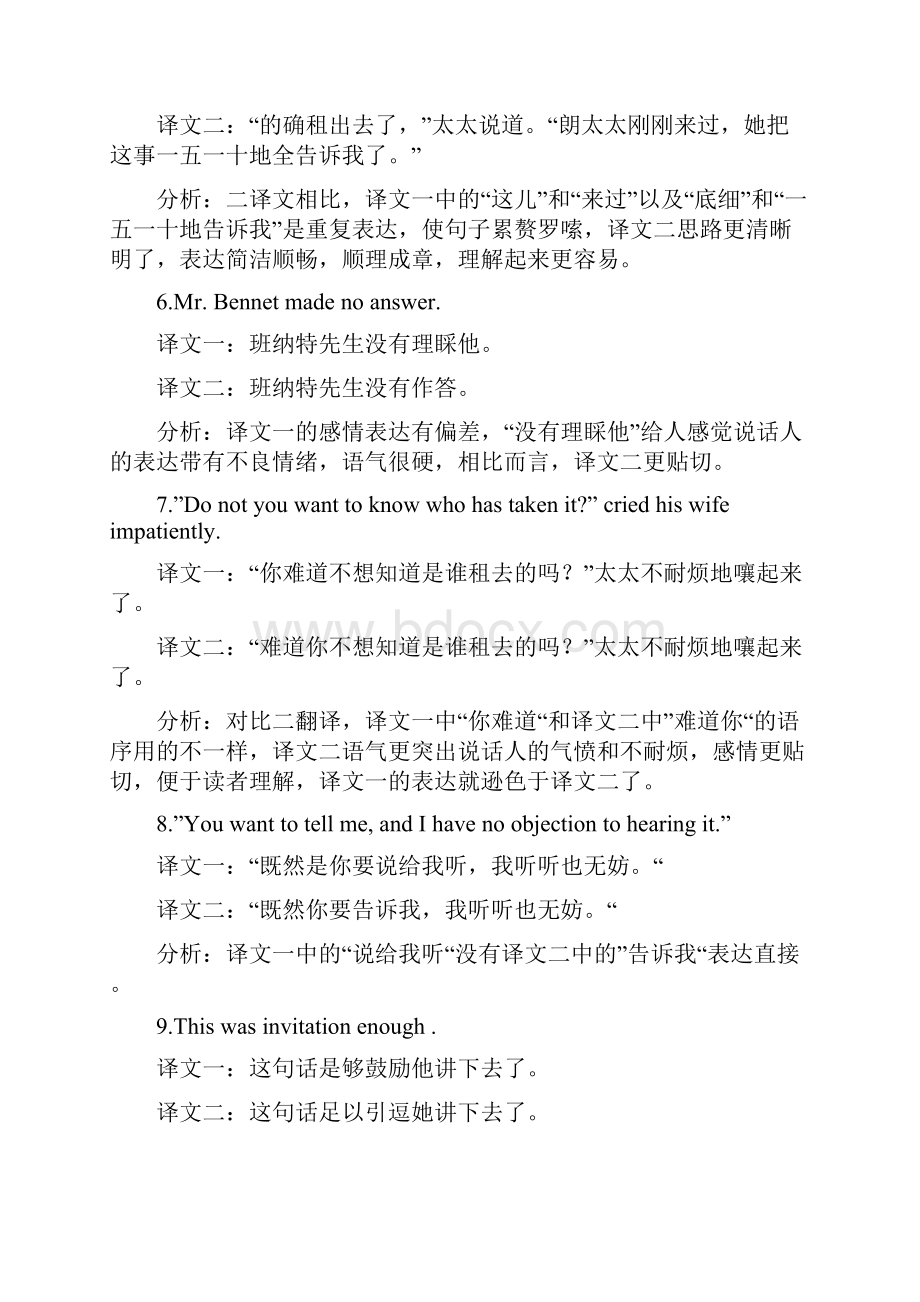 《傲慢与偏见》译文对比分析之欧阳与创编.docx_第3页