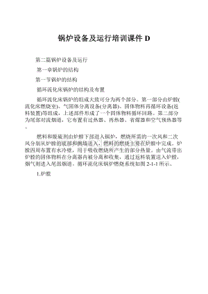 锅炉设备及运行培训课件D.docx