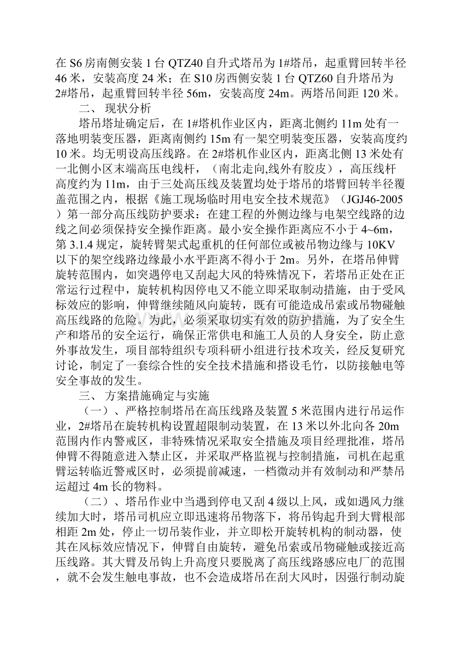 塔吊与高压线防护方案正式样本.docx_第2页