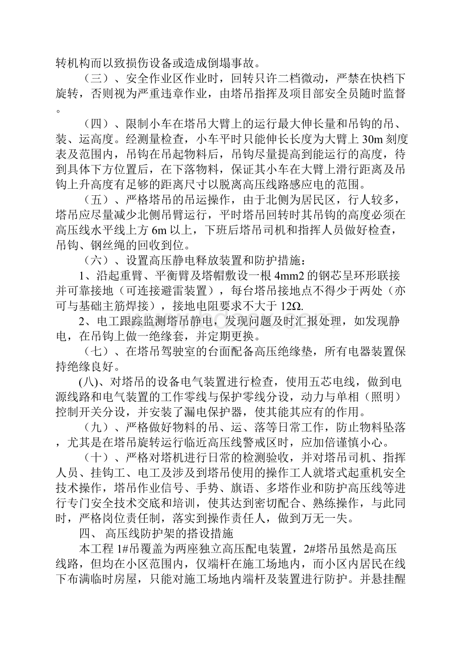 塔吊与高压线防护方案正式样本.docx_第3页