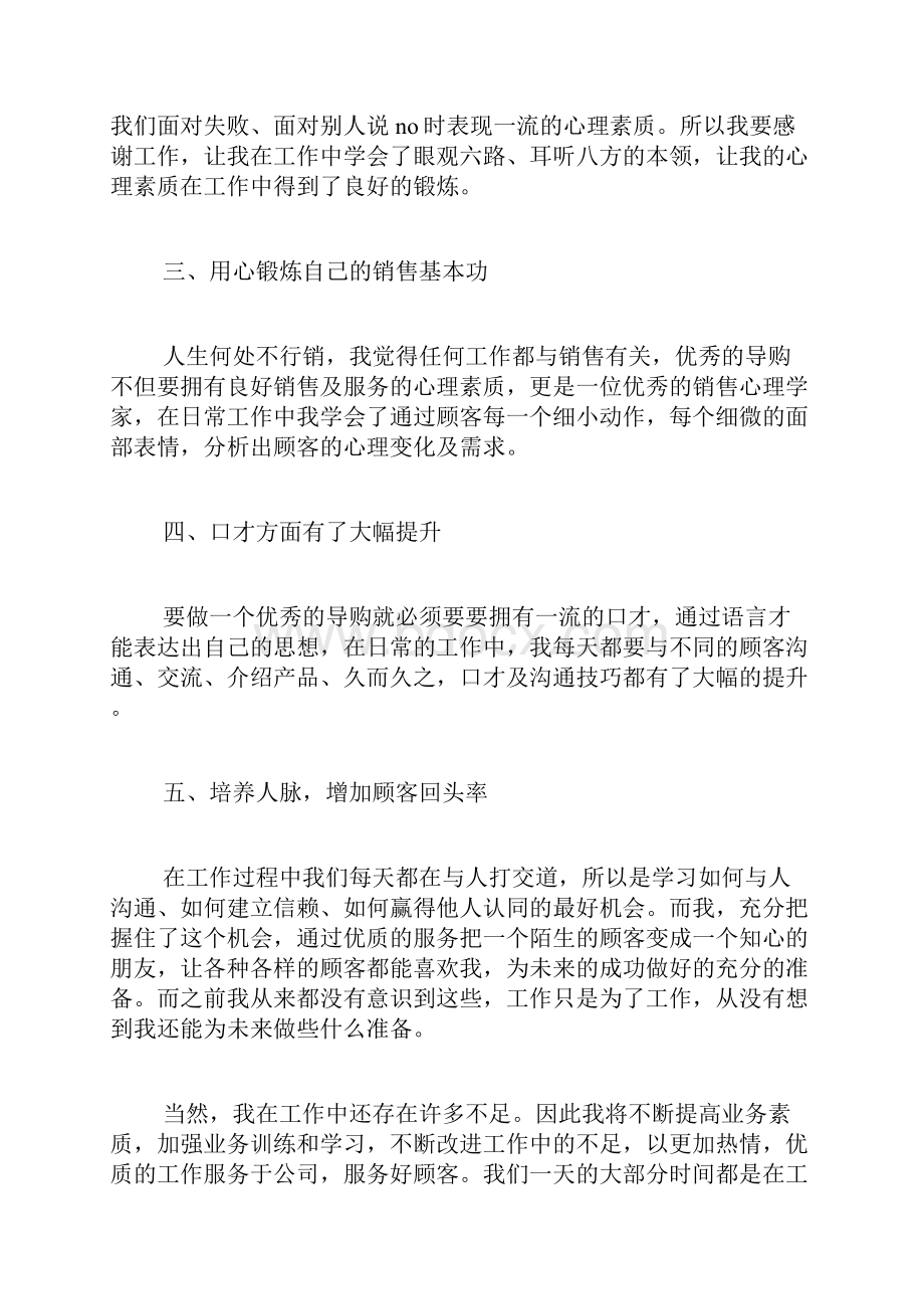 销售人员述职报告.docx_第2页