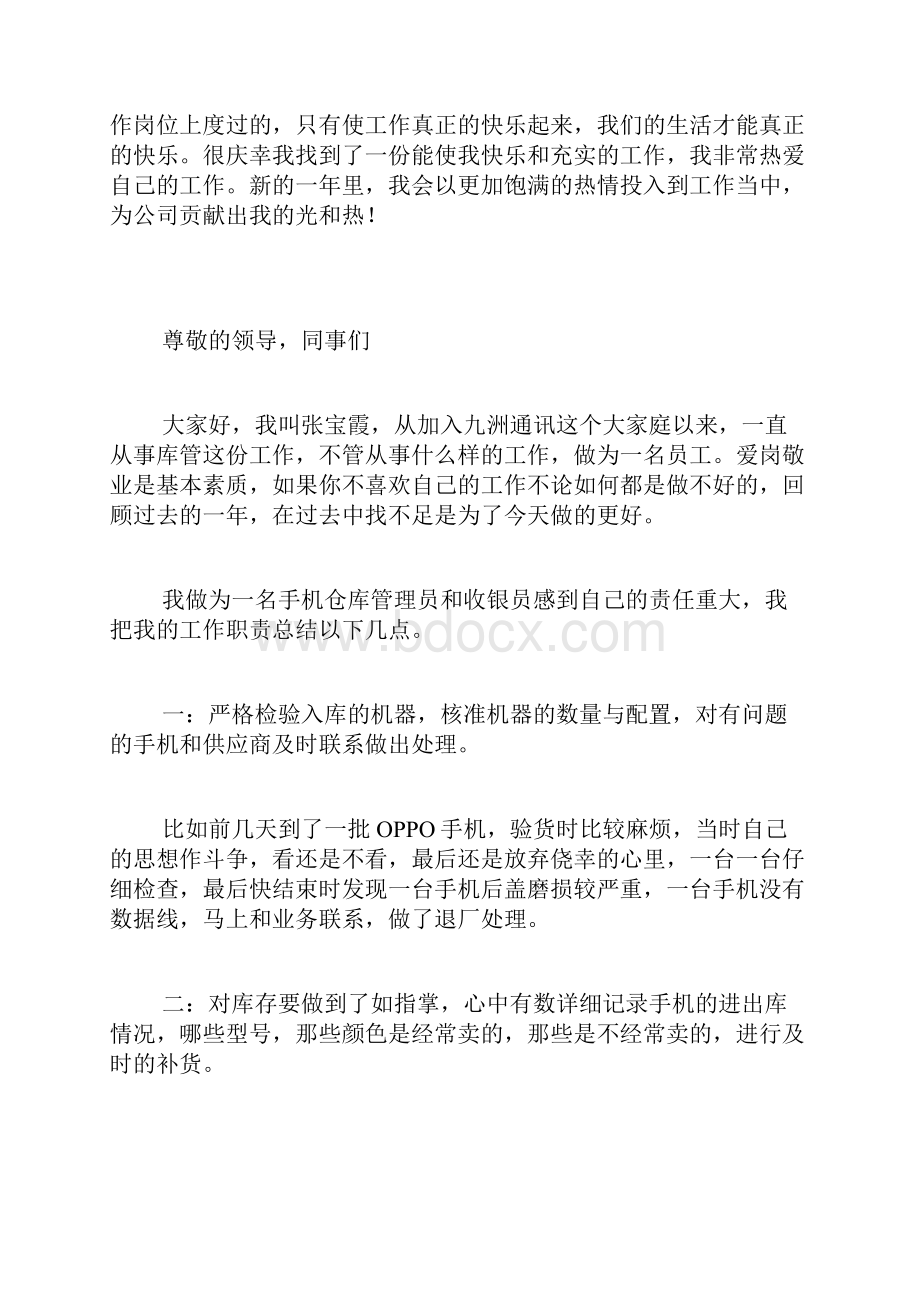 销售人员述职报告.docx_第3页