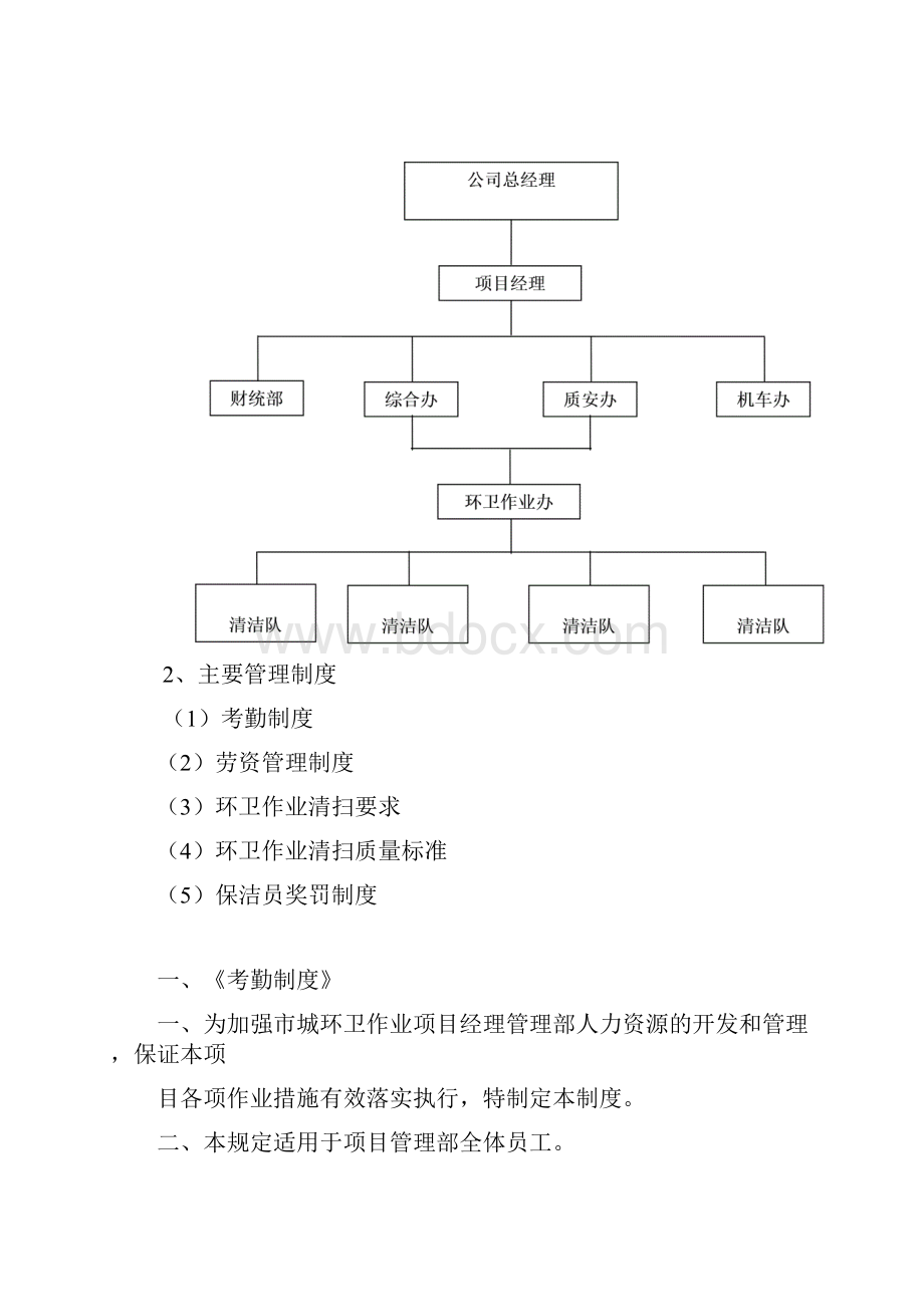 道路清扫保洁管理方案及应急方案.docx_第3页