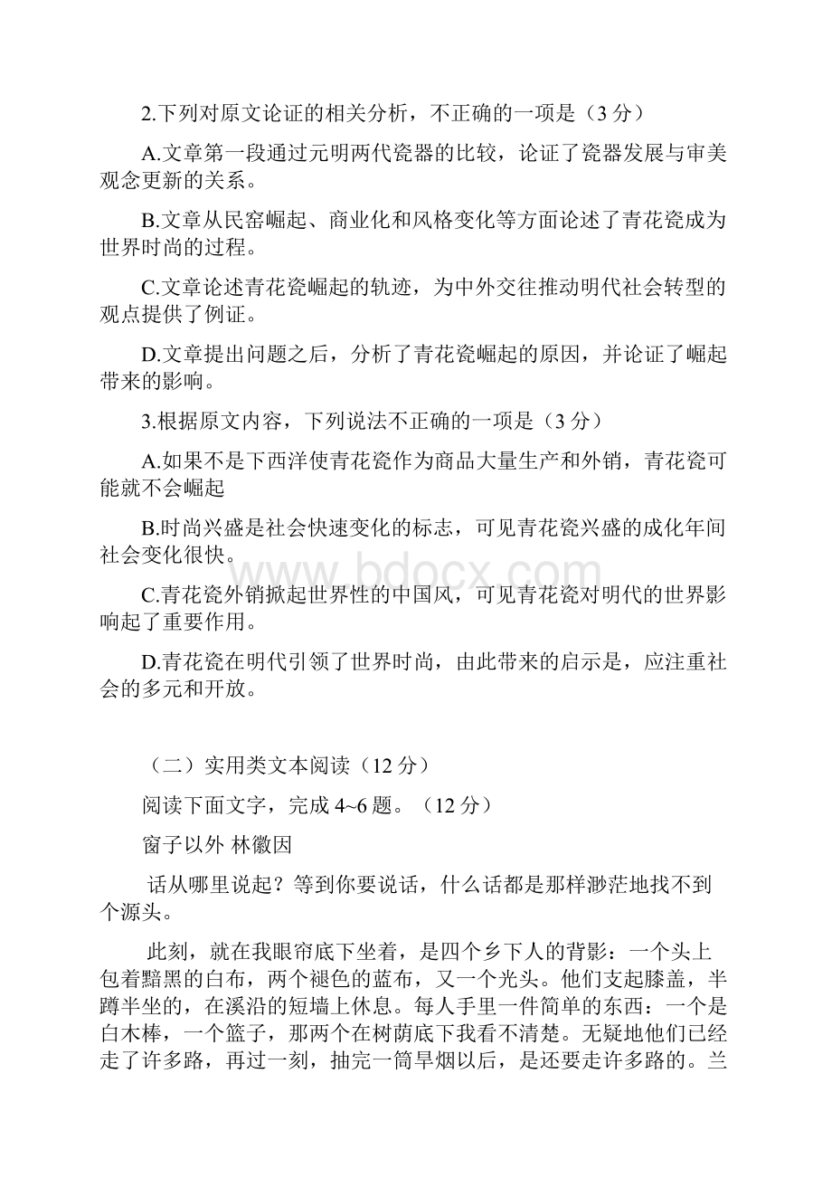 全国新课标ii卷高考语文试题含答案说课材料Word下载.docx_第3页