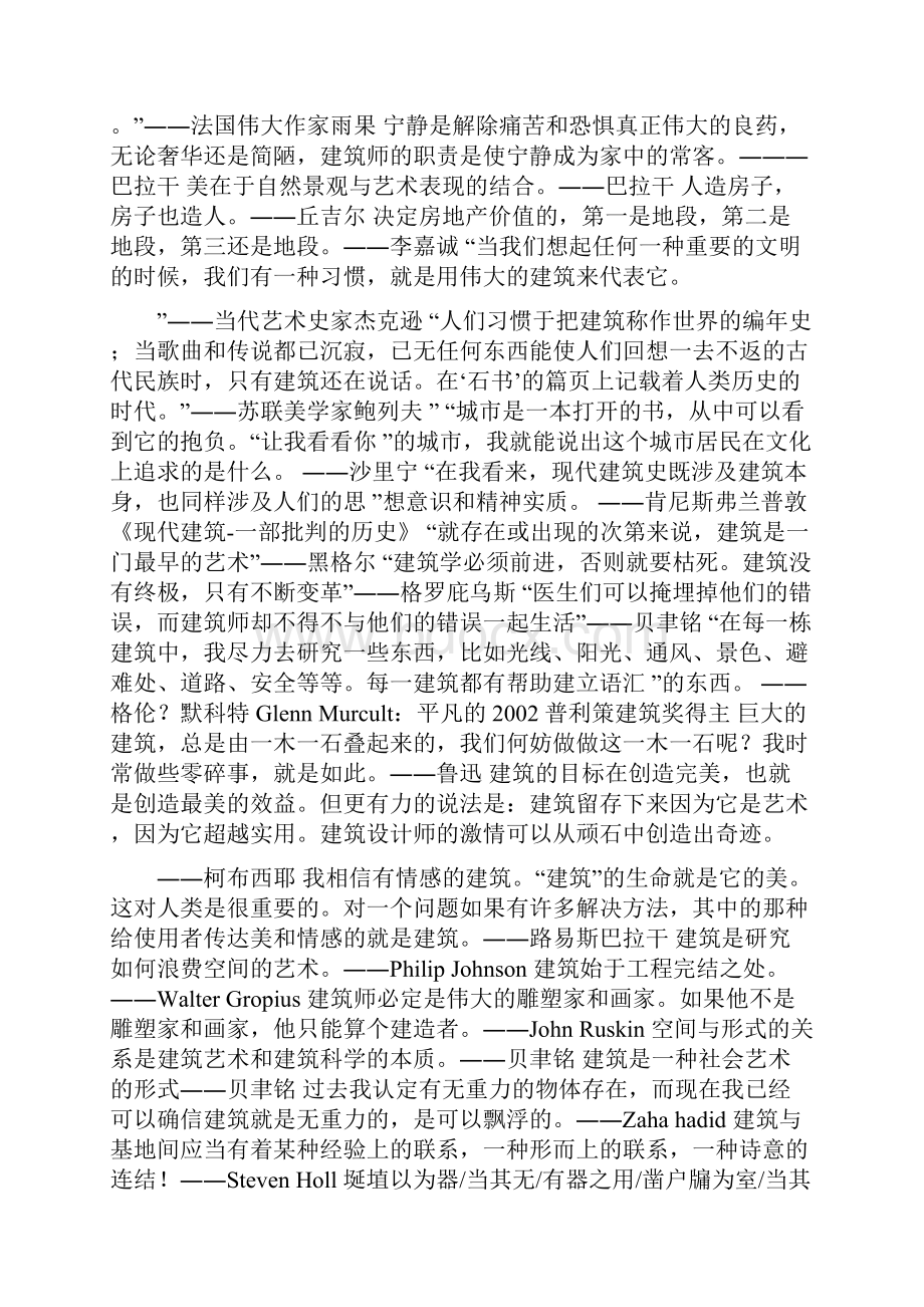 建筑工程行业名人名言大汇总.docx_第2页